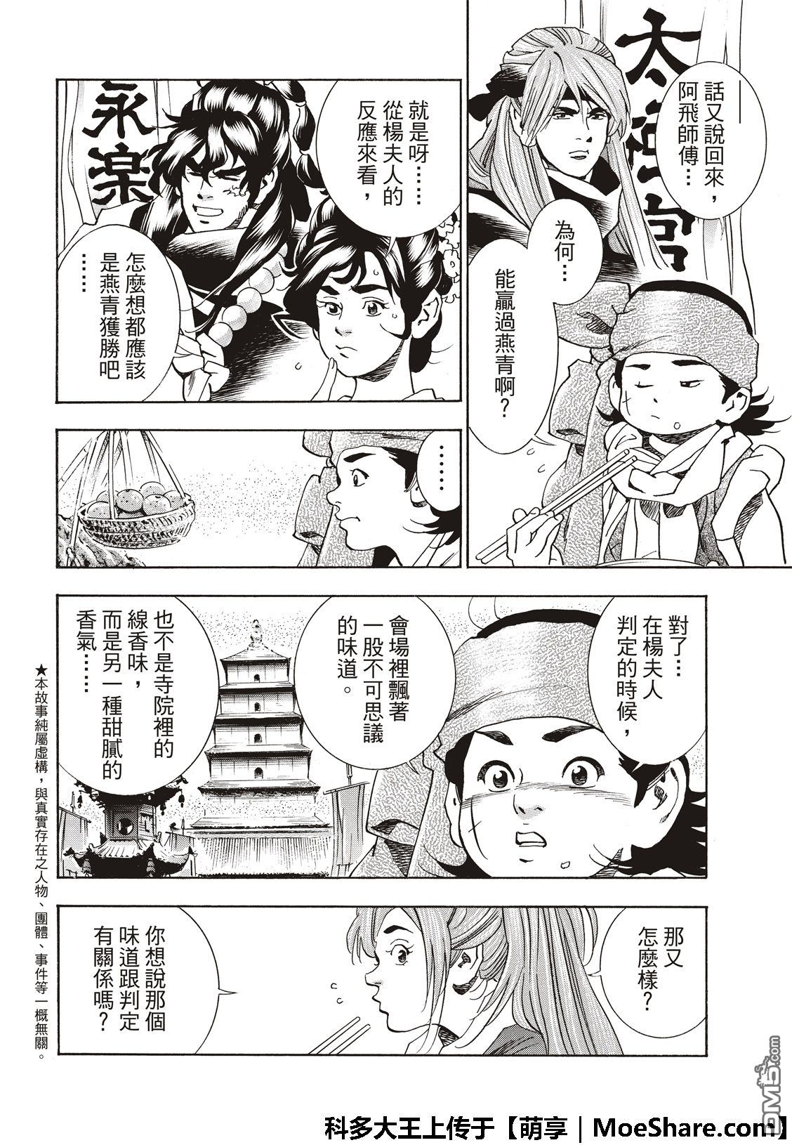 中华小当家国语1080迅雷下载漫画,极51 西安最强的面点师4图