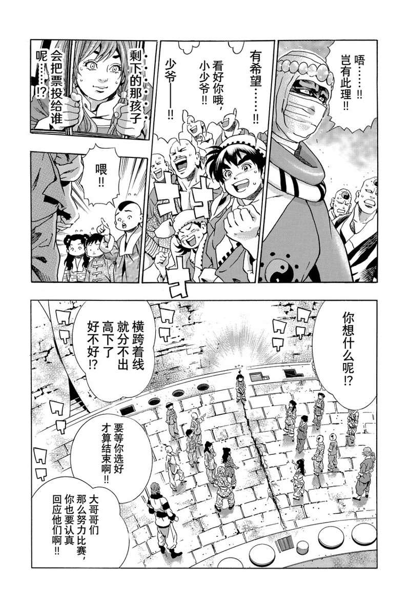 中华小当家歌曲漫画,极1142图