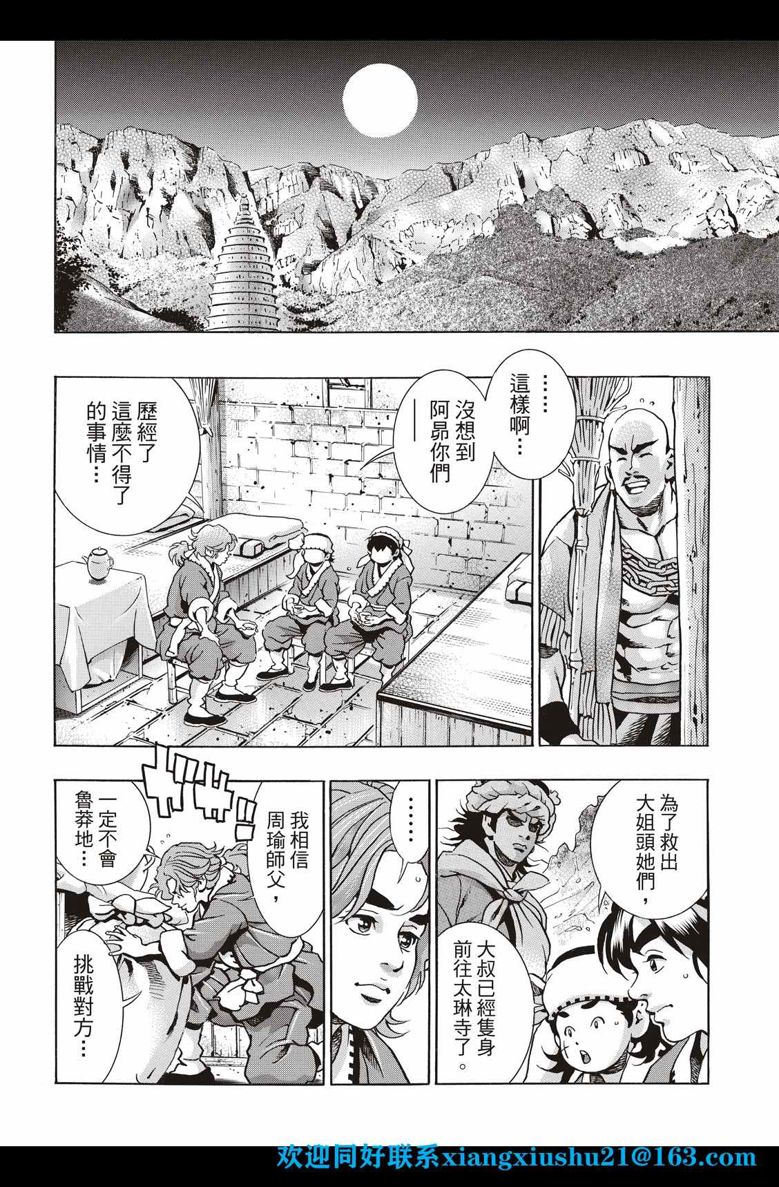 中华小当家国语网盘漫画,极964图