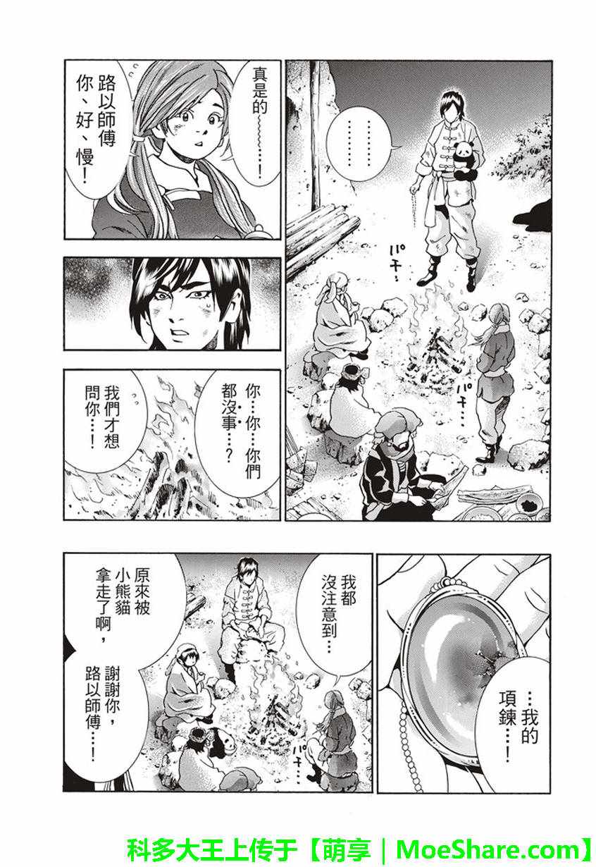 中华小当家极漫画,极18 进入青兆山3图