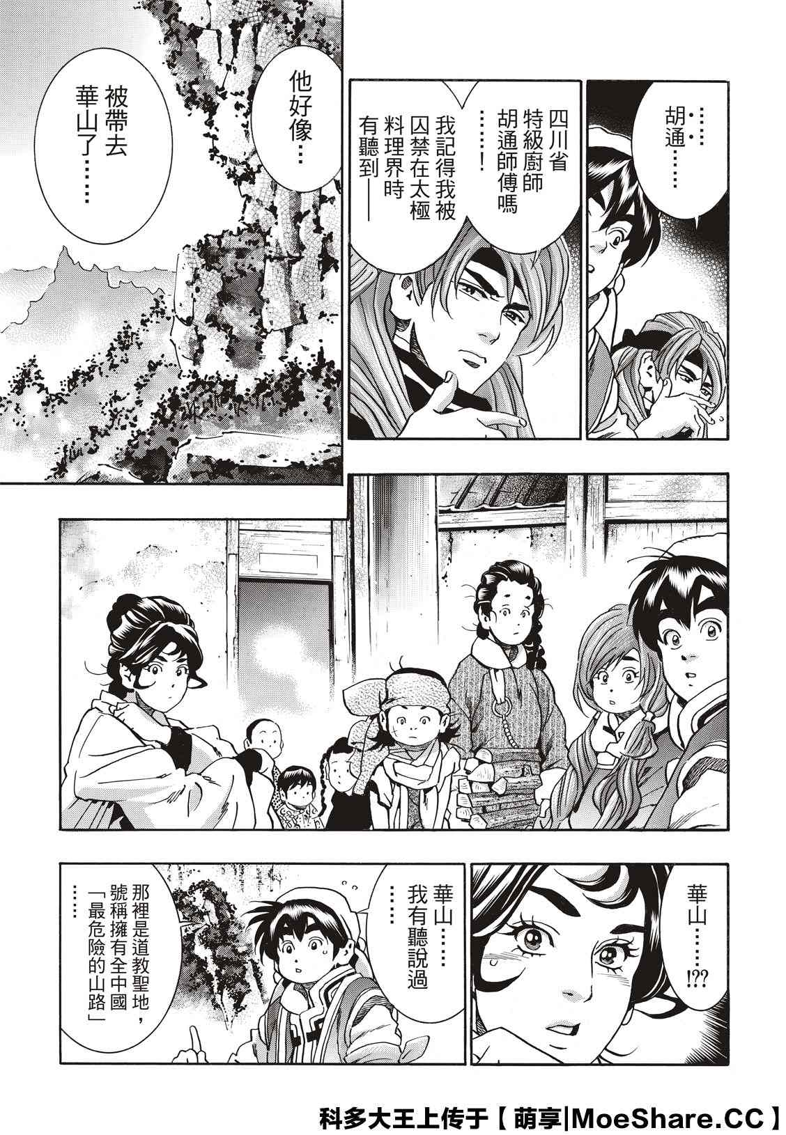中华小当家国语版全集在线免费漫画,极745图
