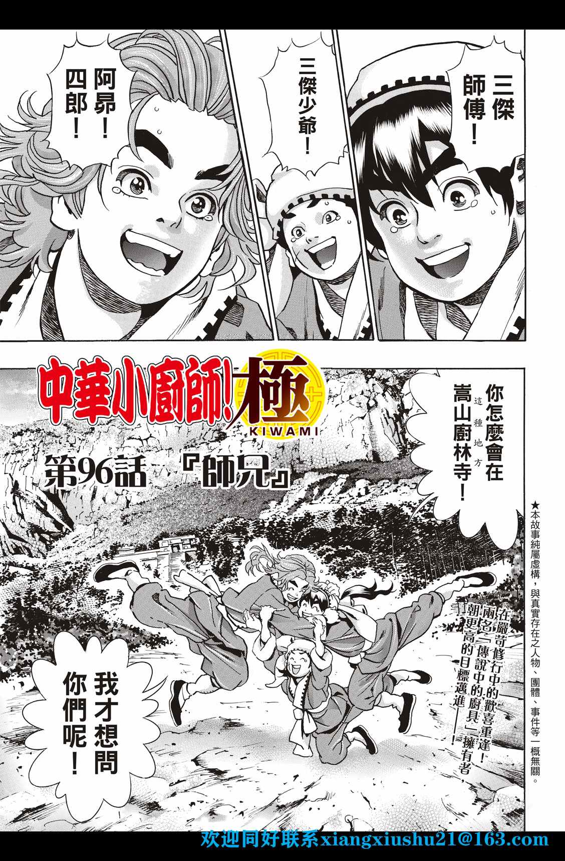 中华小当家国语网盘漫画,极963图