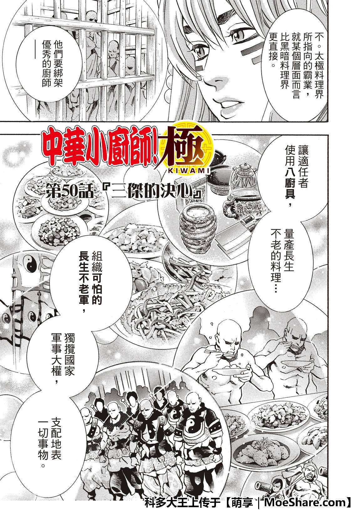 极50 三杰的决心4