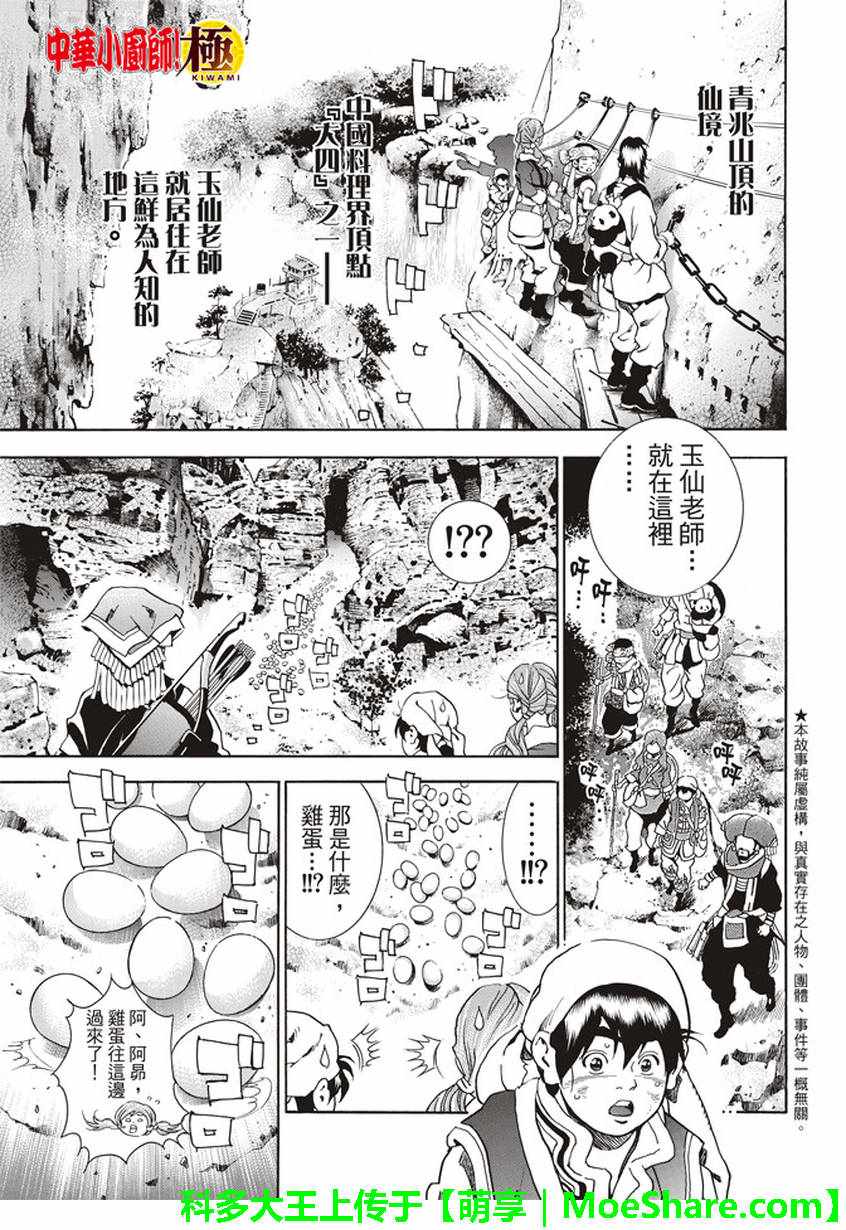 中华小当家动画漫画,极19 无底的“漆黑”料理1图
