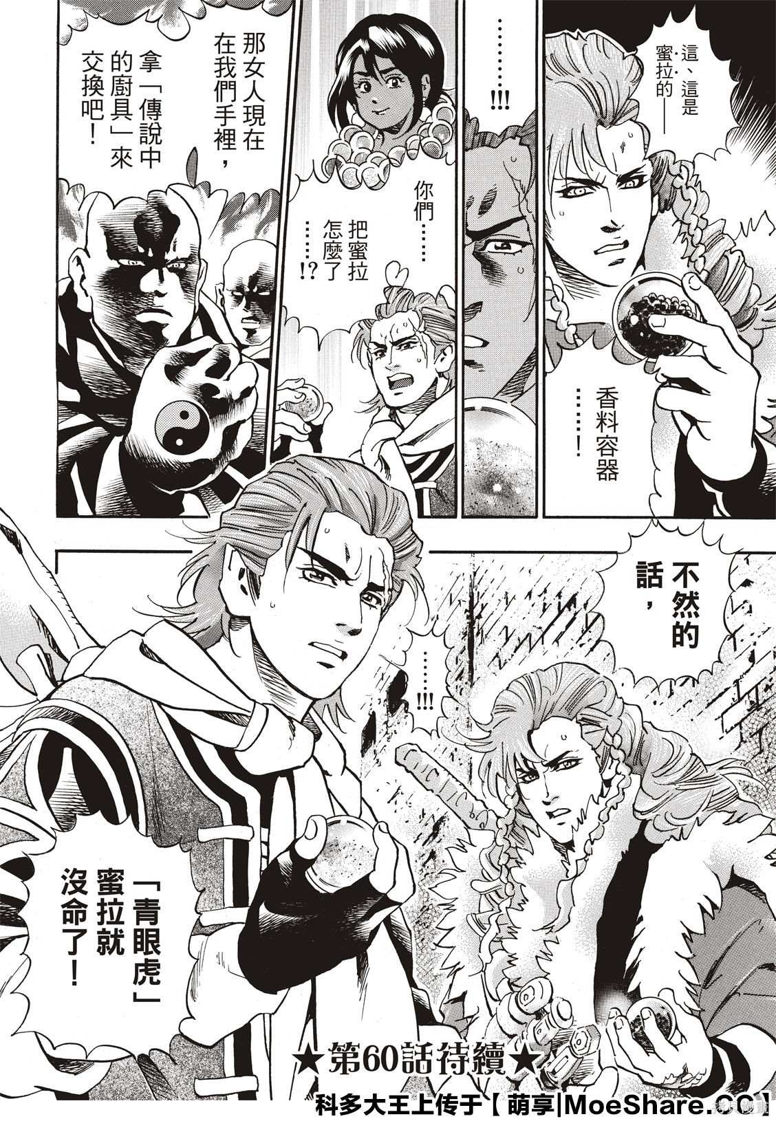 中华小当家漫画,极592图