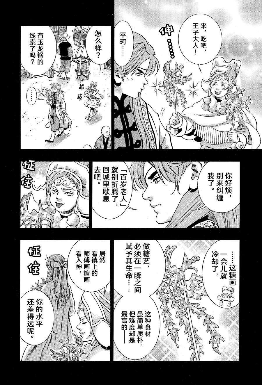 中华小当家国语网盘漫画,极1314图