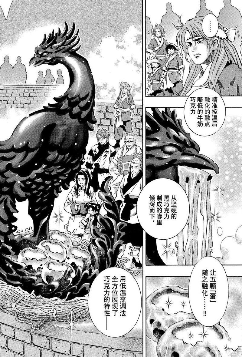 中华小当家全集国语版免费漫画,极第132话2图