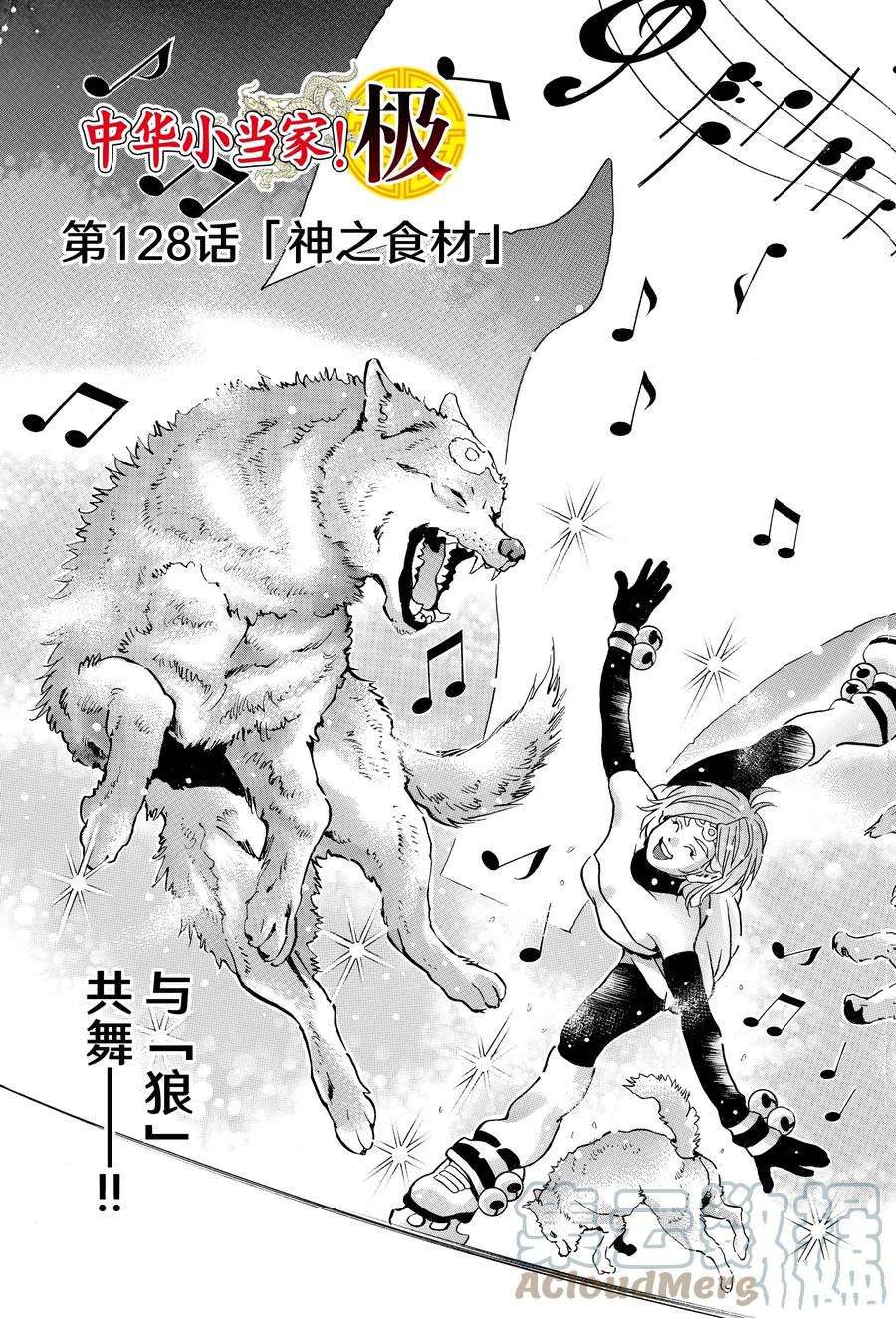 中华小当家歌曲漫画,极1283图