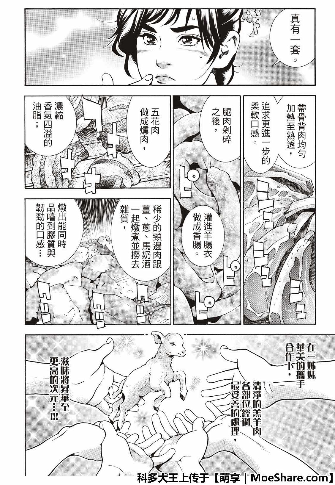 中华小当家特级厨师考试漫画,极41 王牌4图