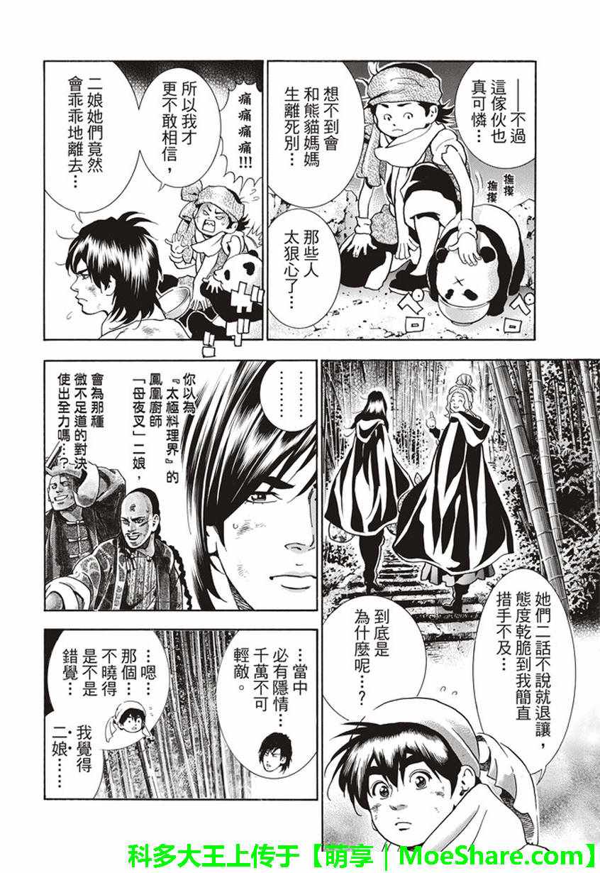 中华小当家极漫画,极18 进入青兆山4图