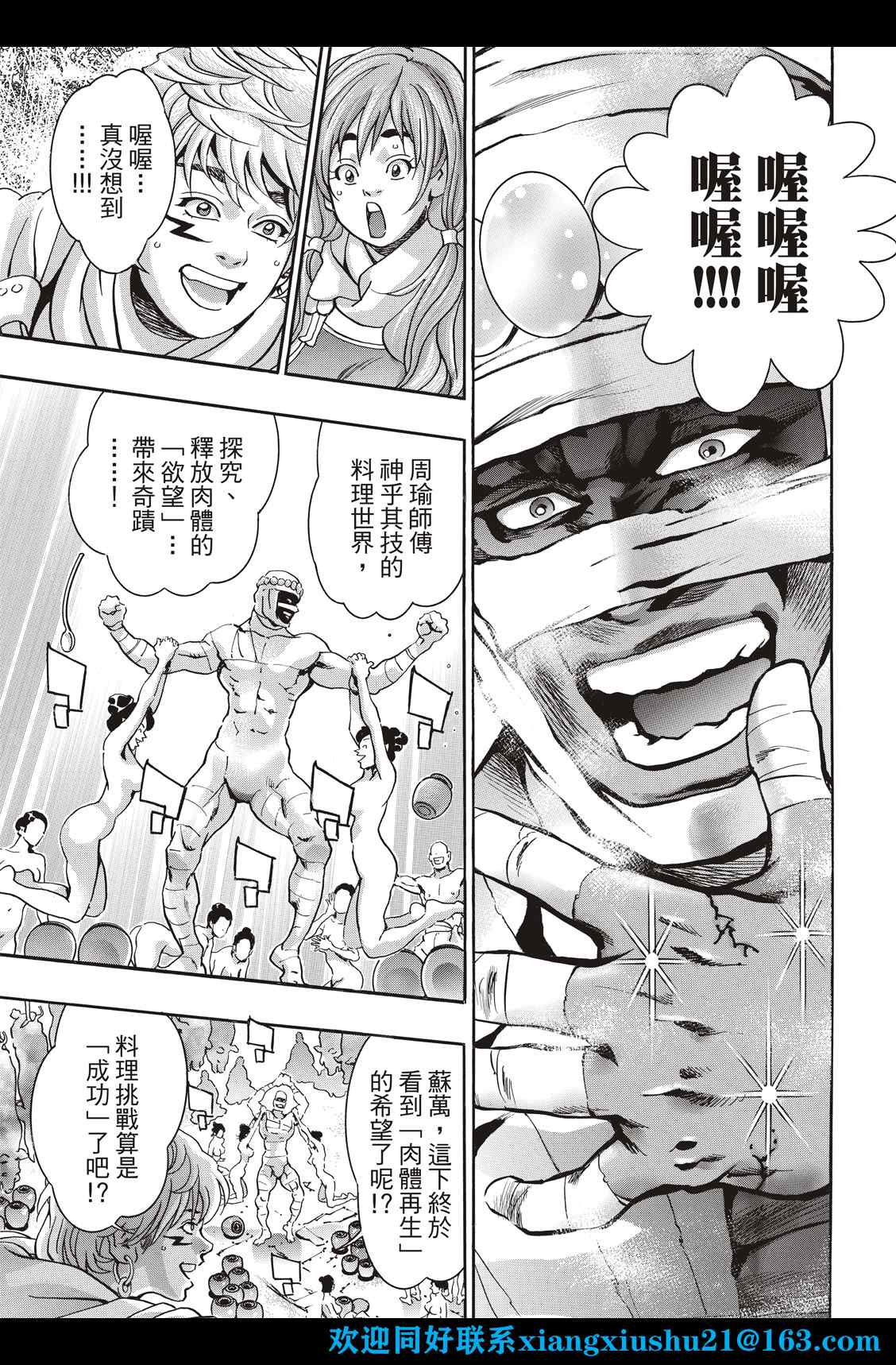 中华小当家漫画在线漫画,极1013图
