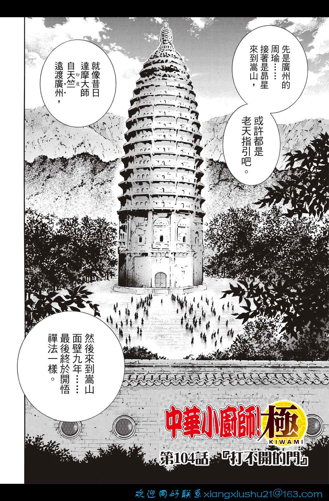 中华小当家国语网盘漫画,极1042图