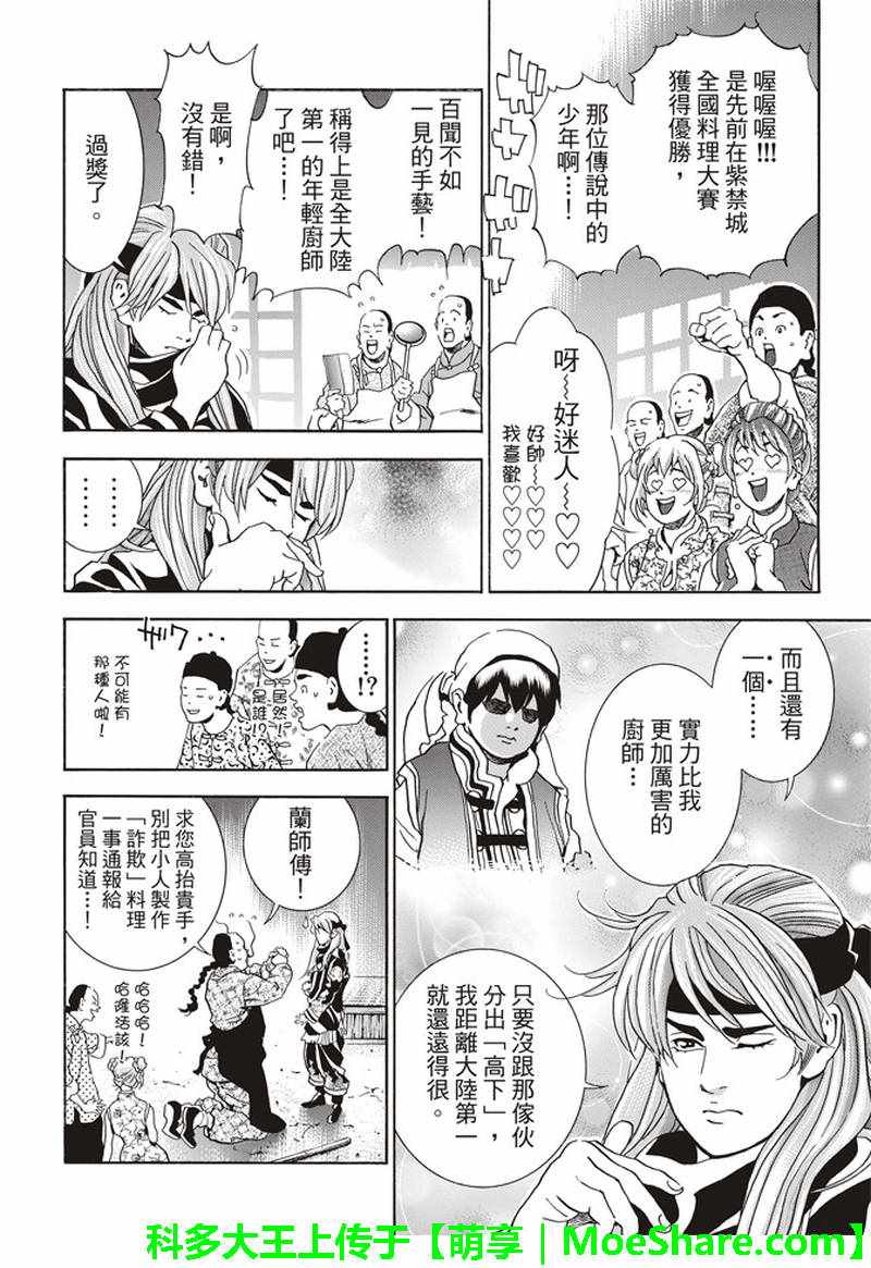中华小当家漫画,极28 （广州）的天才料理少年1图