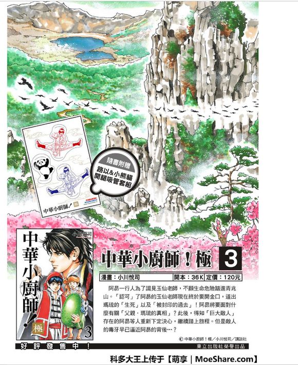 中华小当家52集国语版下载漫画,极38 策略2图