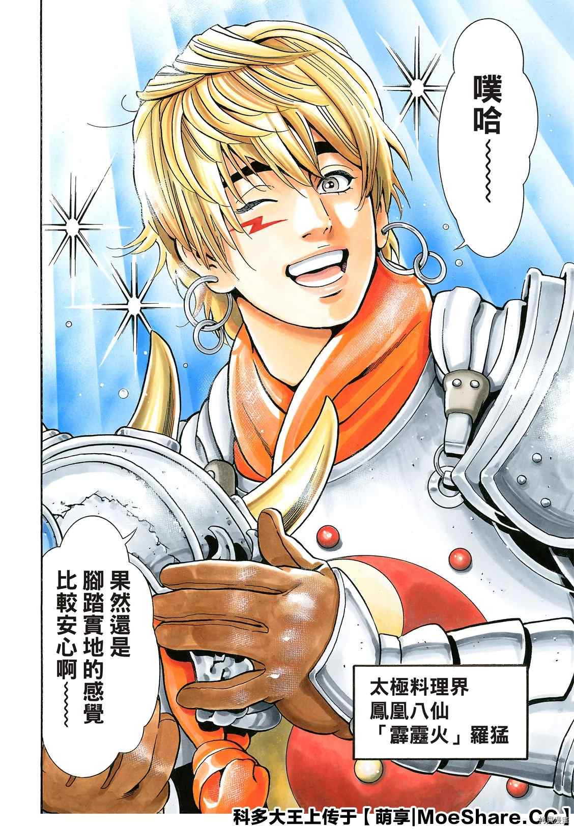 中华小当家漫画在线漫画,极804图