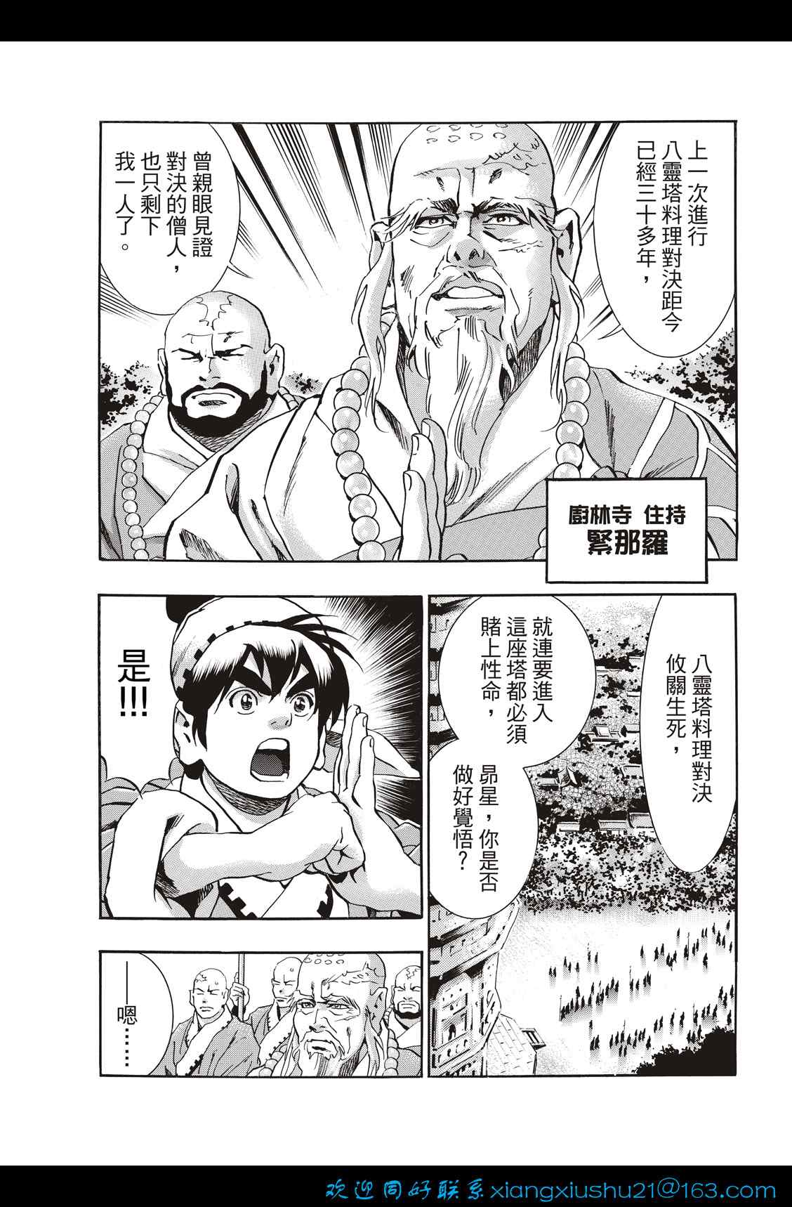 中华小当家国语网盘漫画,极1041图