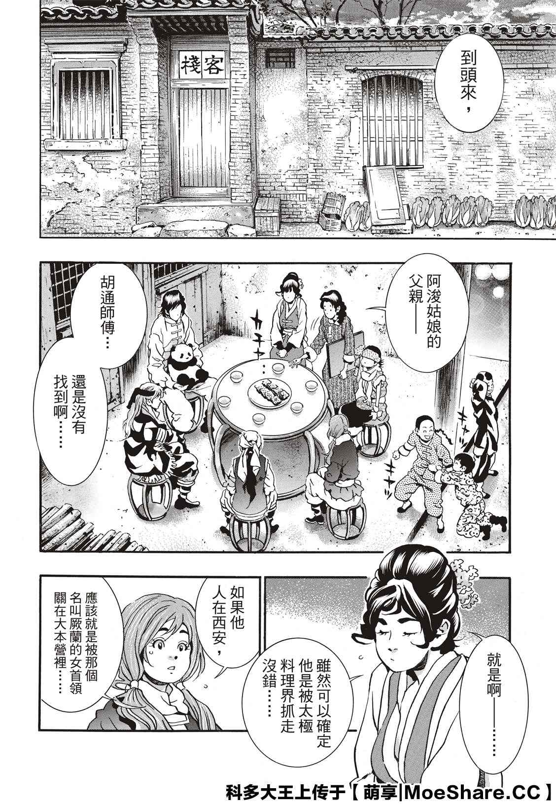 中华小当家国语版全集在线免费漫画,极742图