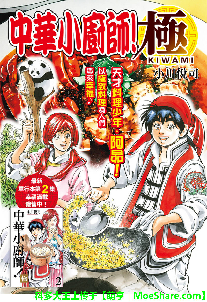 中华小当家漫画,极28.5 特别篇 通往明天的味道1图