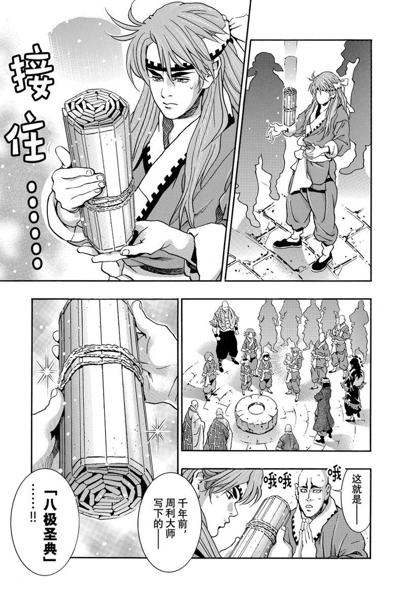 中华小当家漫画,极1373图