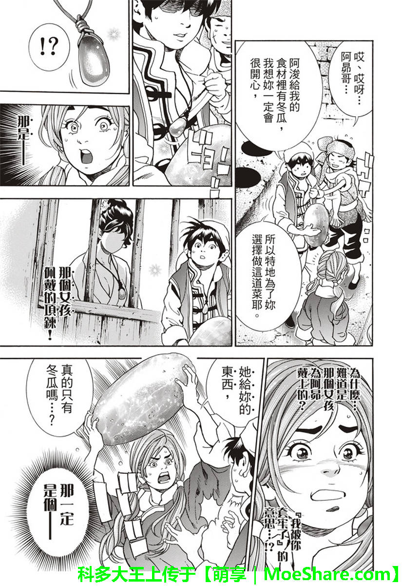中华小当家片尾曲邂逅晴空漫画,极25 梅丽大发雷霆5图