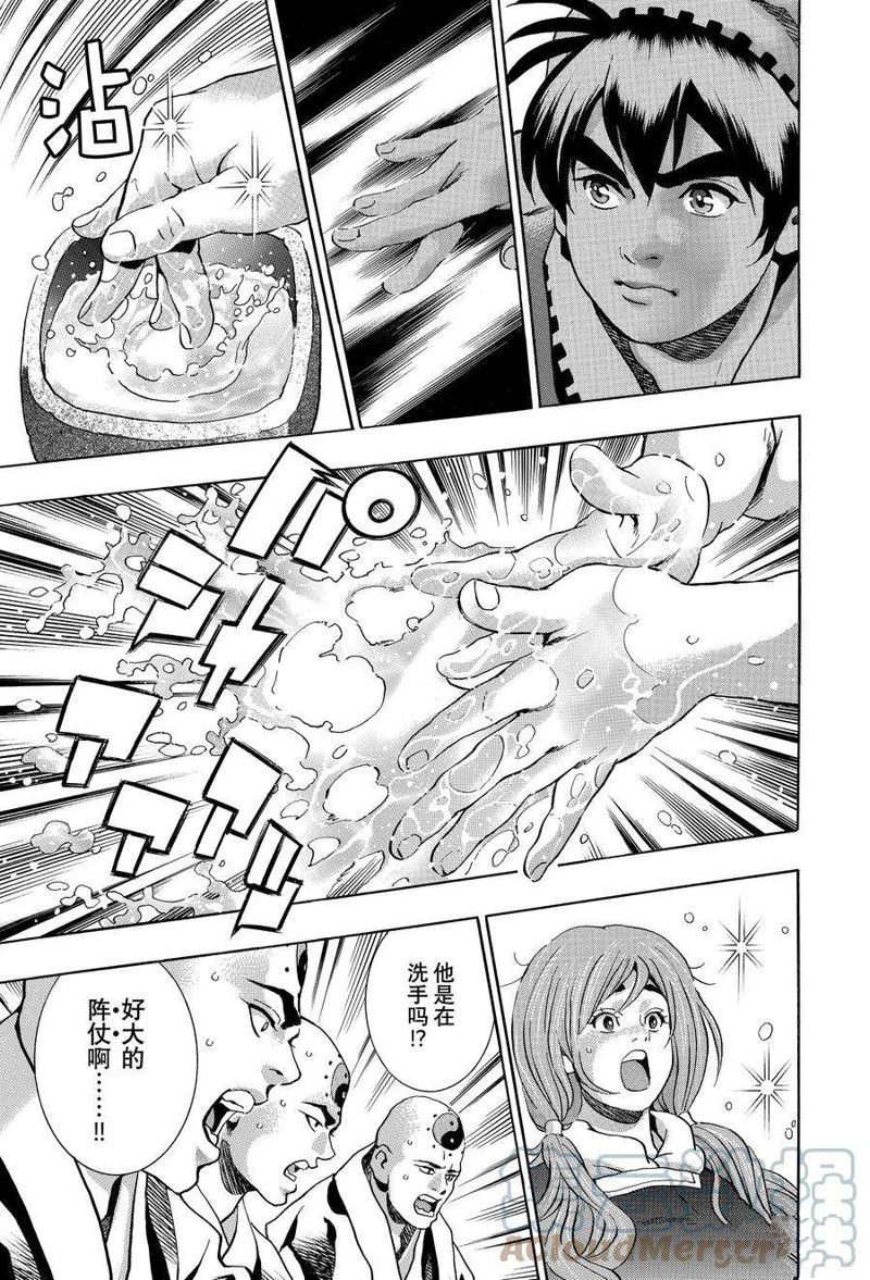 中华小当家厨房小精灵的形象漫画,极1223图