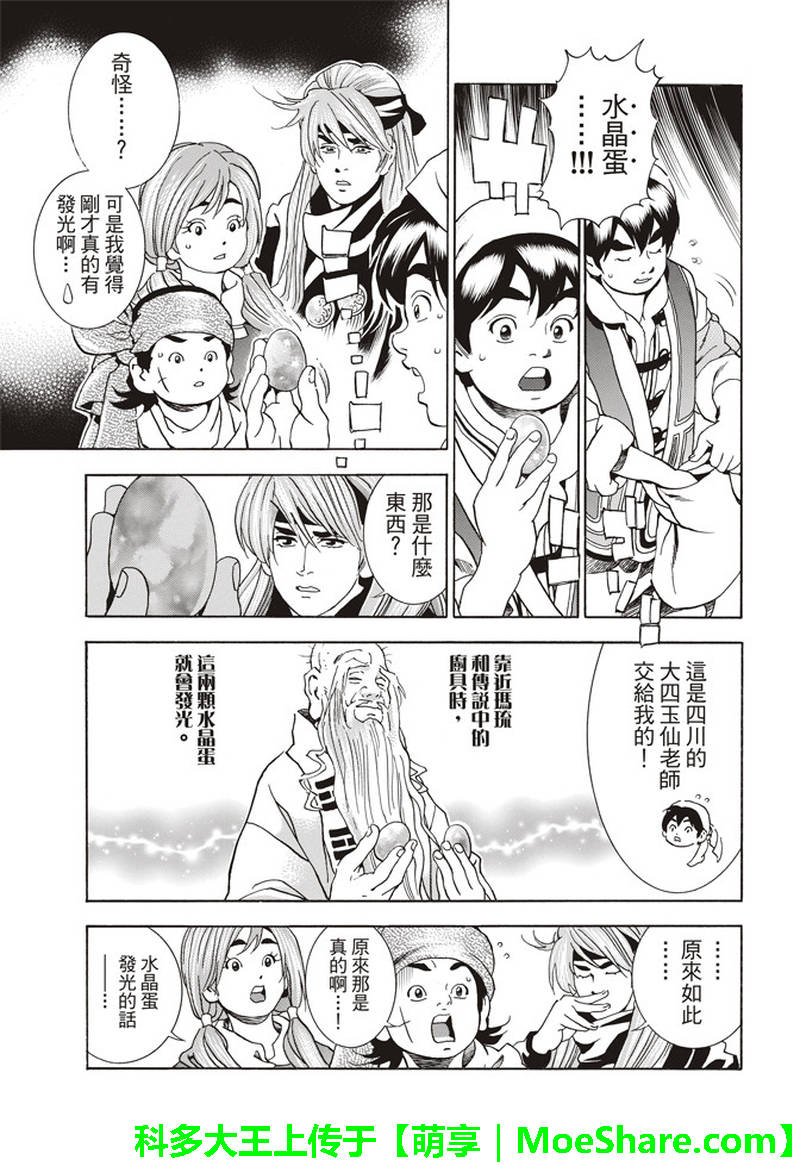 中华小当家歌曲漫画,极30 五虎星之男5图