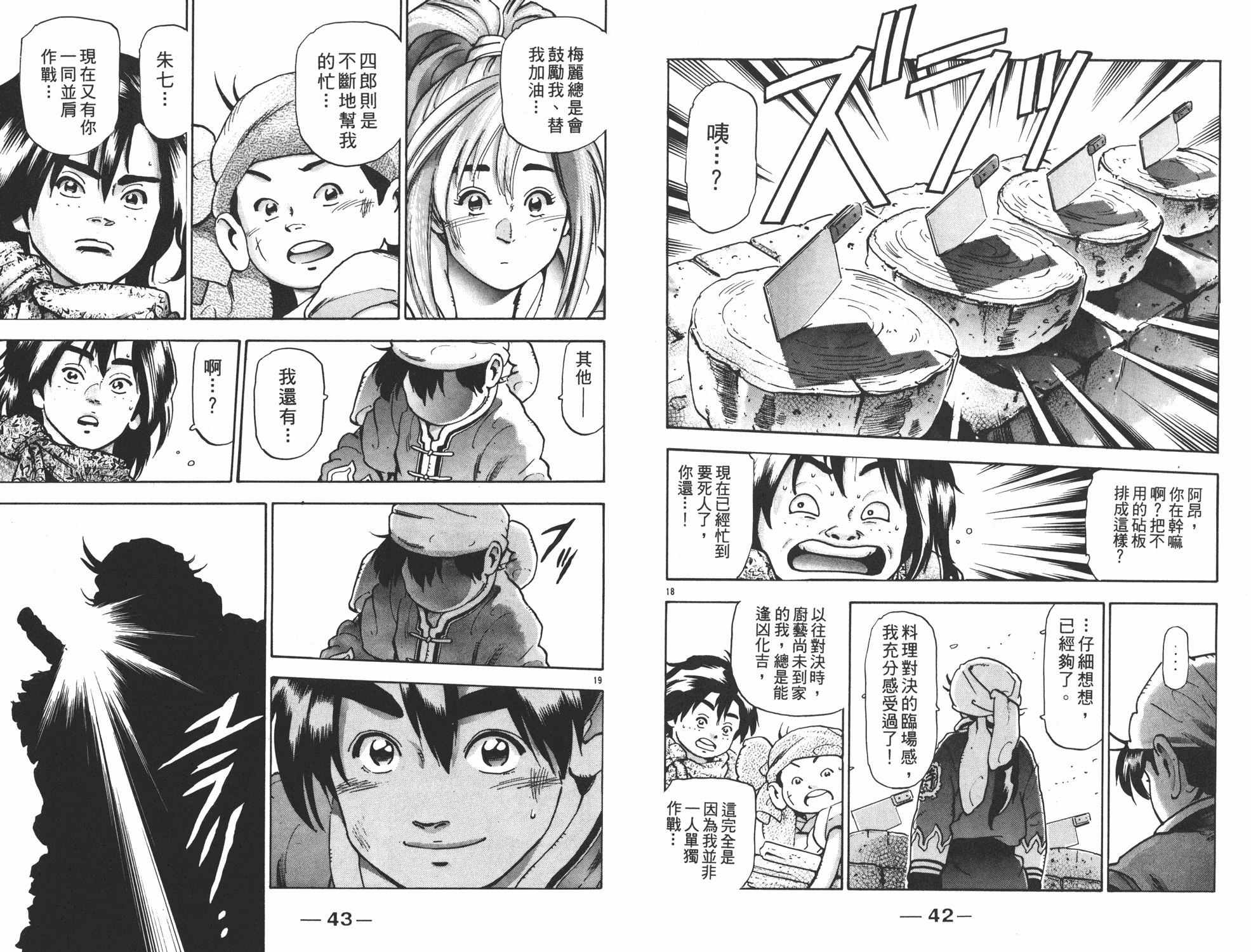 中华小当家漫画,第17卷2图