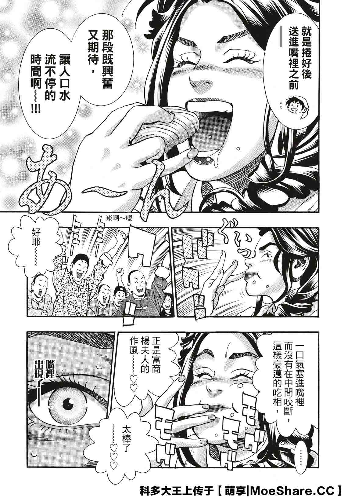 中华小当家国语1080迅雷下载漫画,极713图