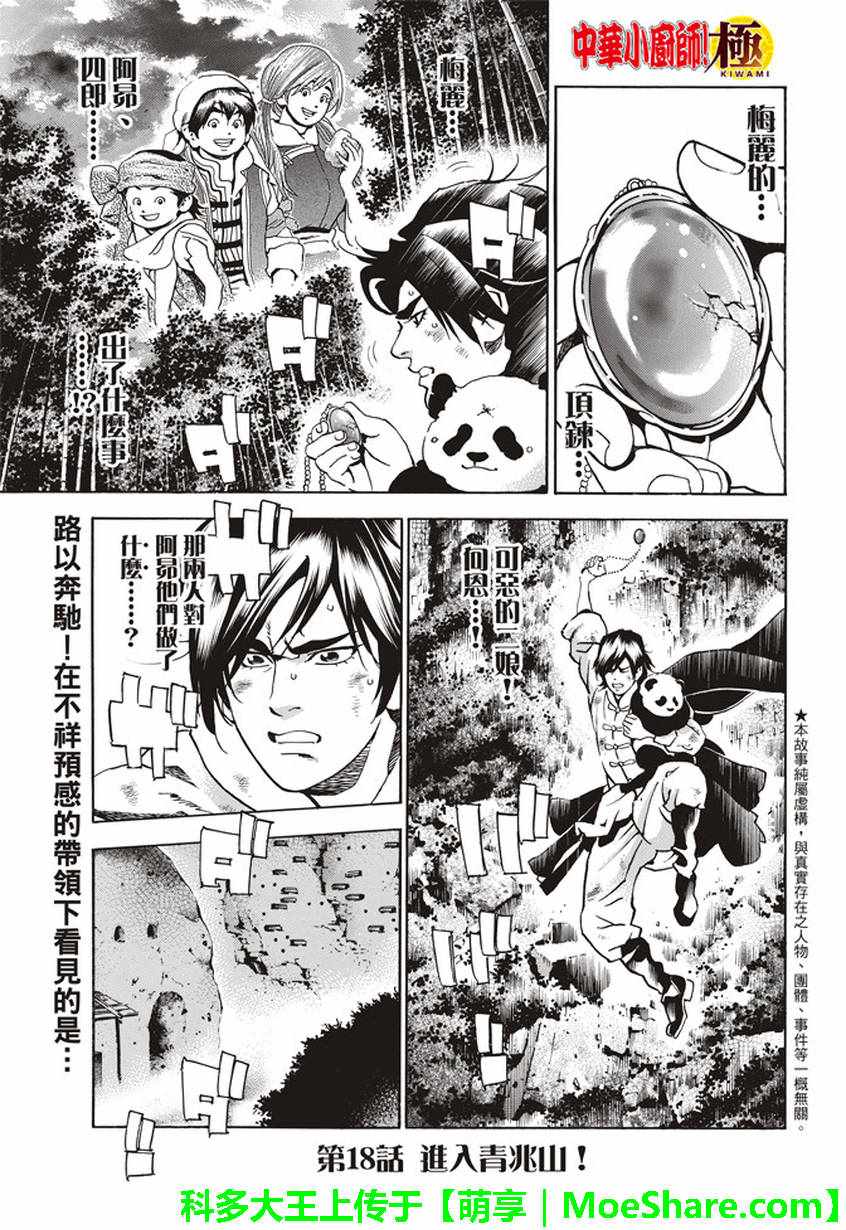 中华小当家极漫画,极18 进入青兆山1图