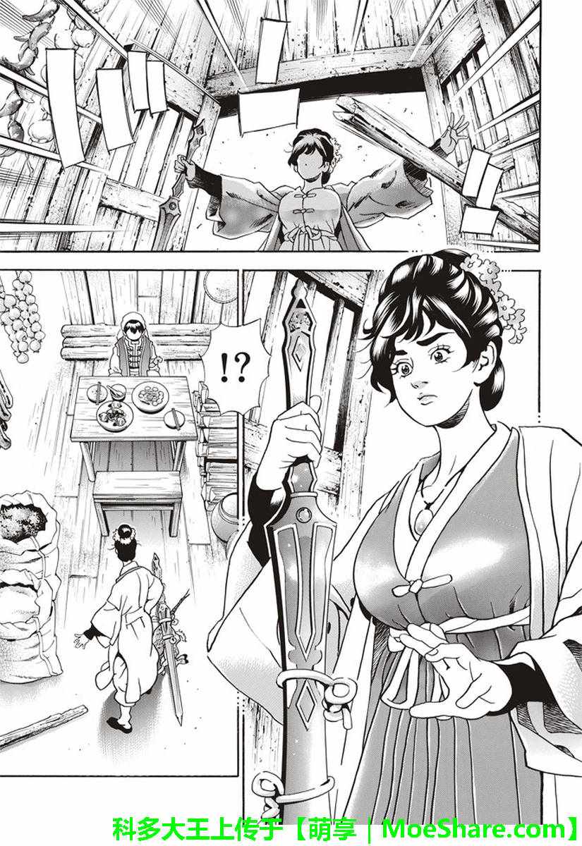 中华小当家极漫画,极23 绿林的黑发四川少女5图