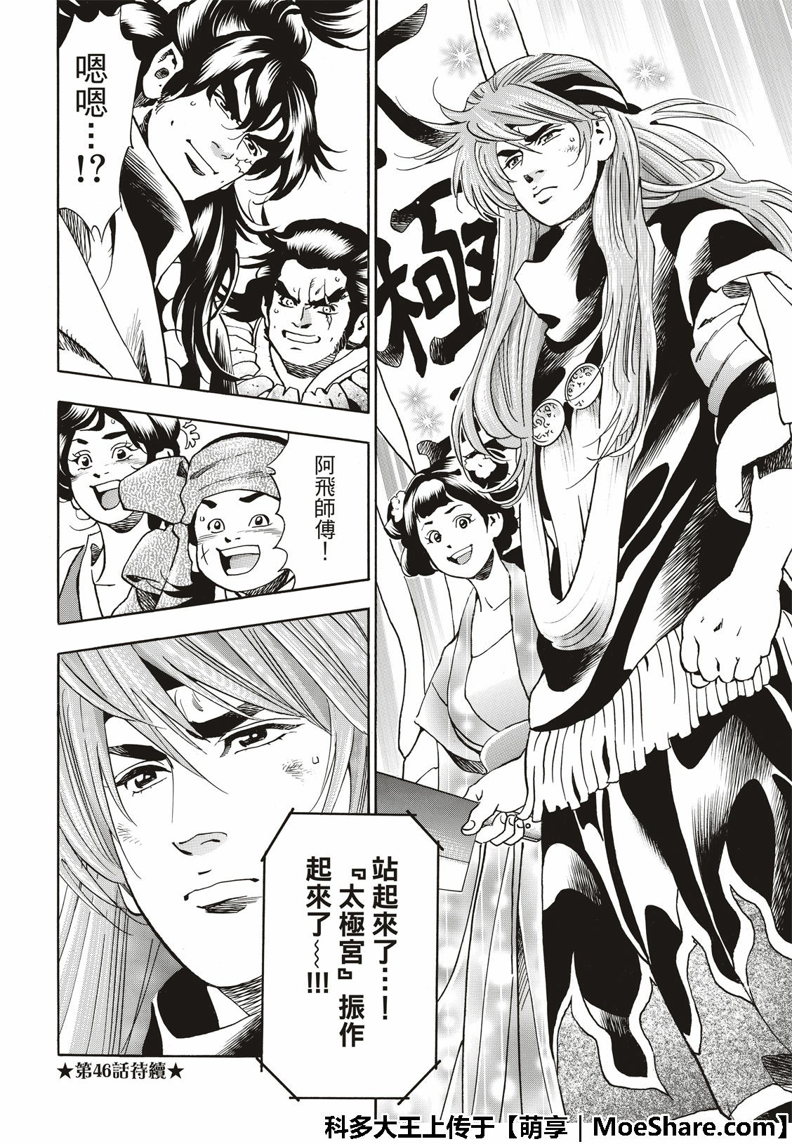 极45 阿飞的身世3