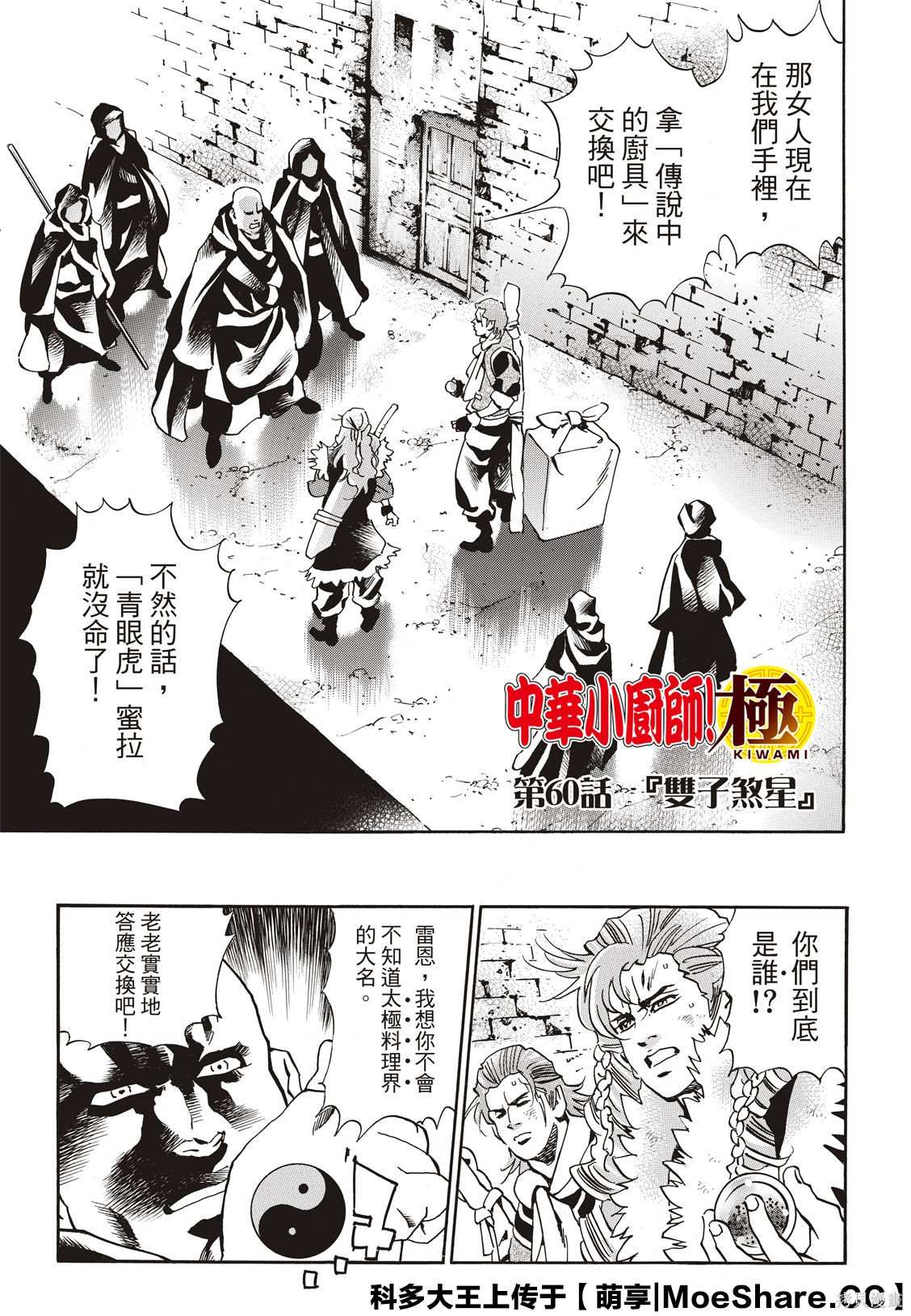 中华小当家二部漫画,极602图