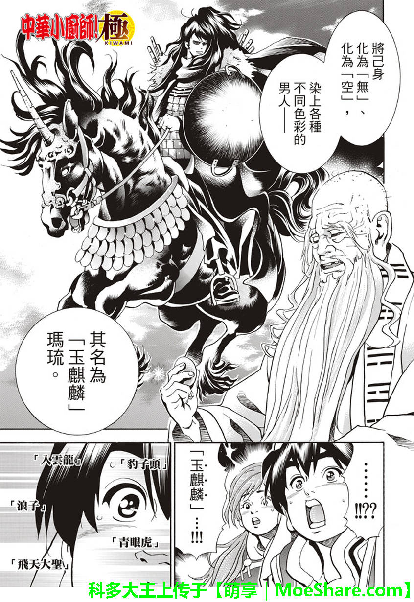 中华小当家国语1080迅雷下载漫画,极21 码流的过去1图