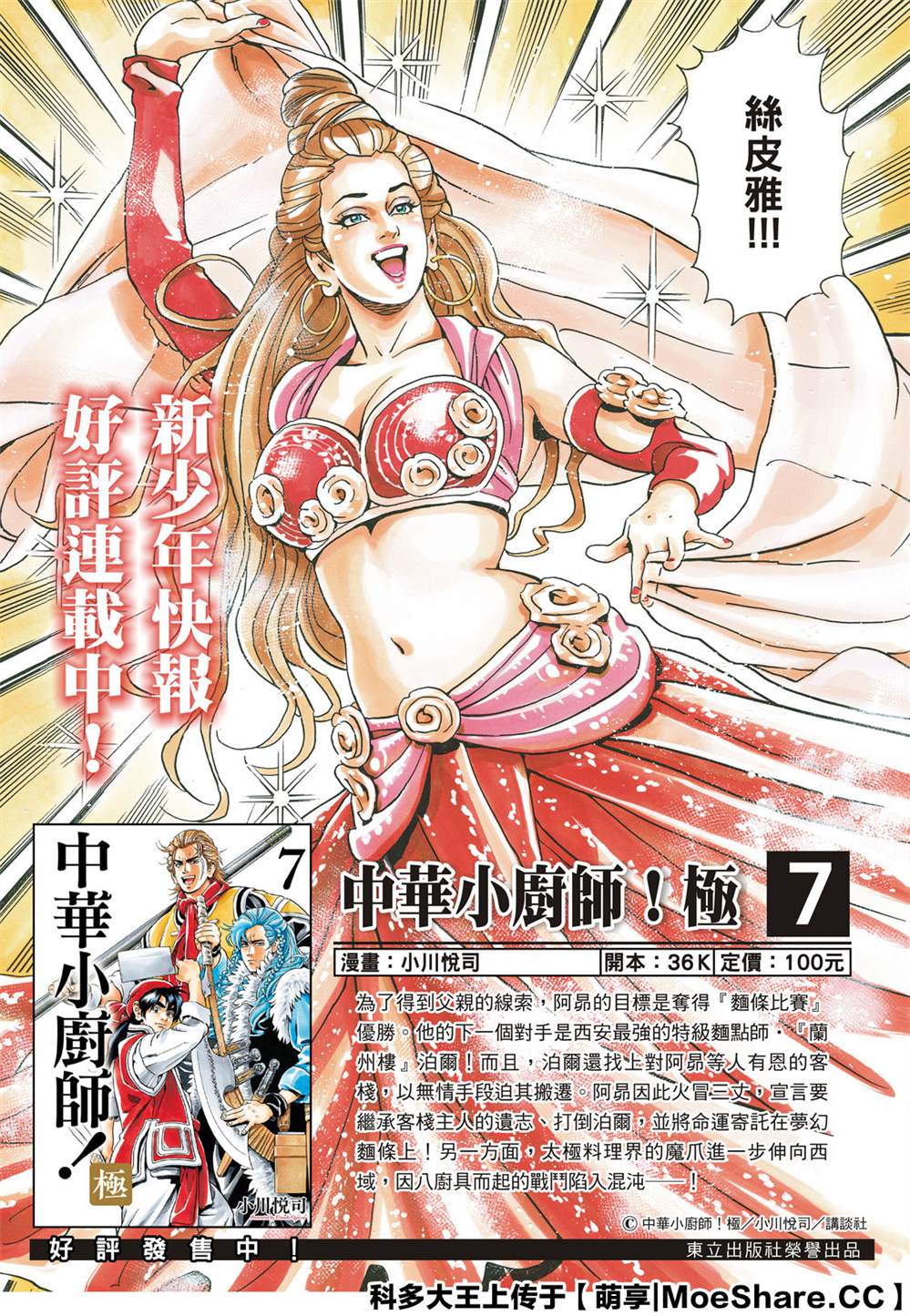 中华小当家国语1080迅雷下载漫画,极792图