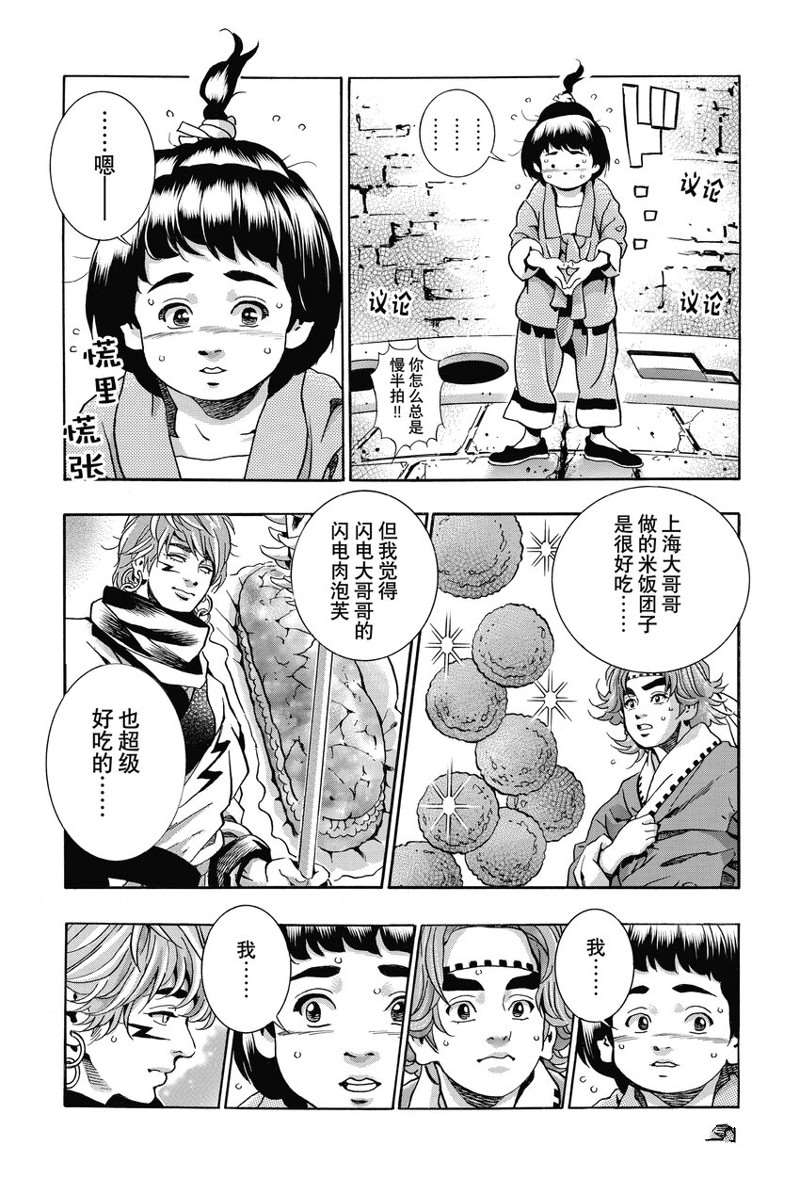 中华小当家歌曲漫画,极1143图