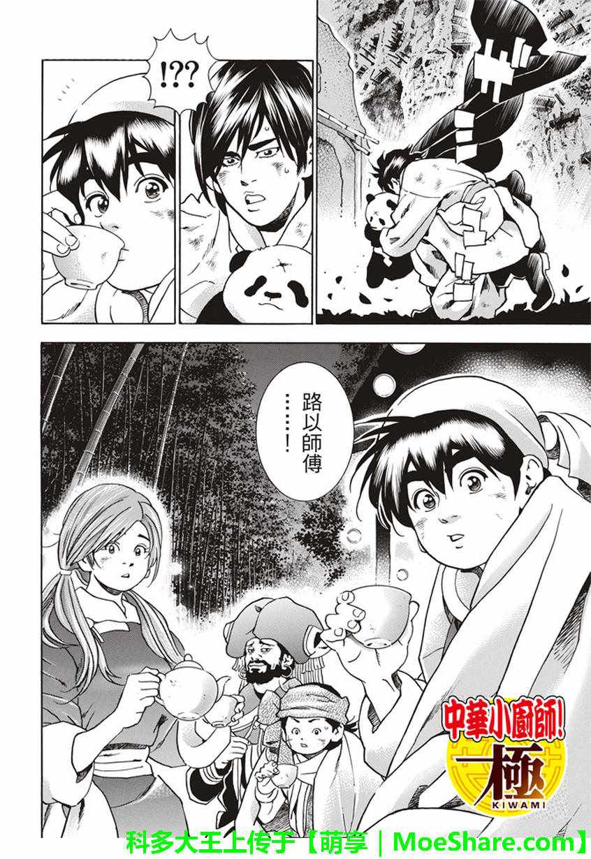 中华小当家极漫画,极18 进入青兆山2图