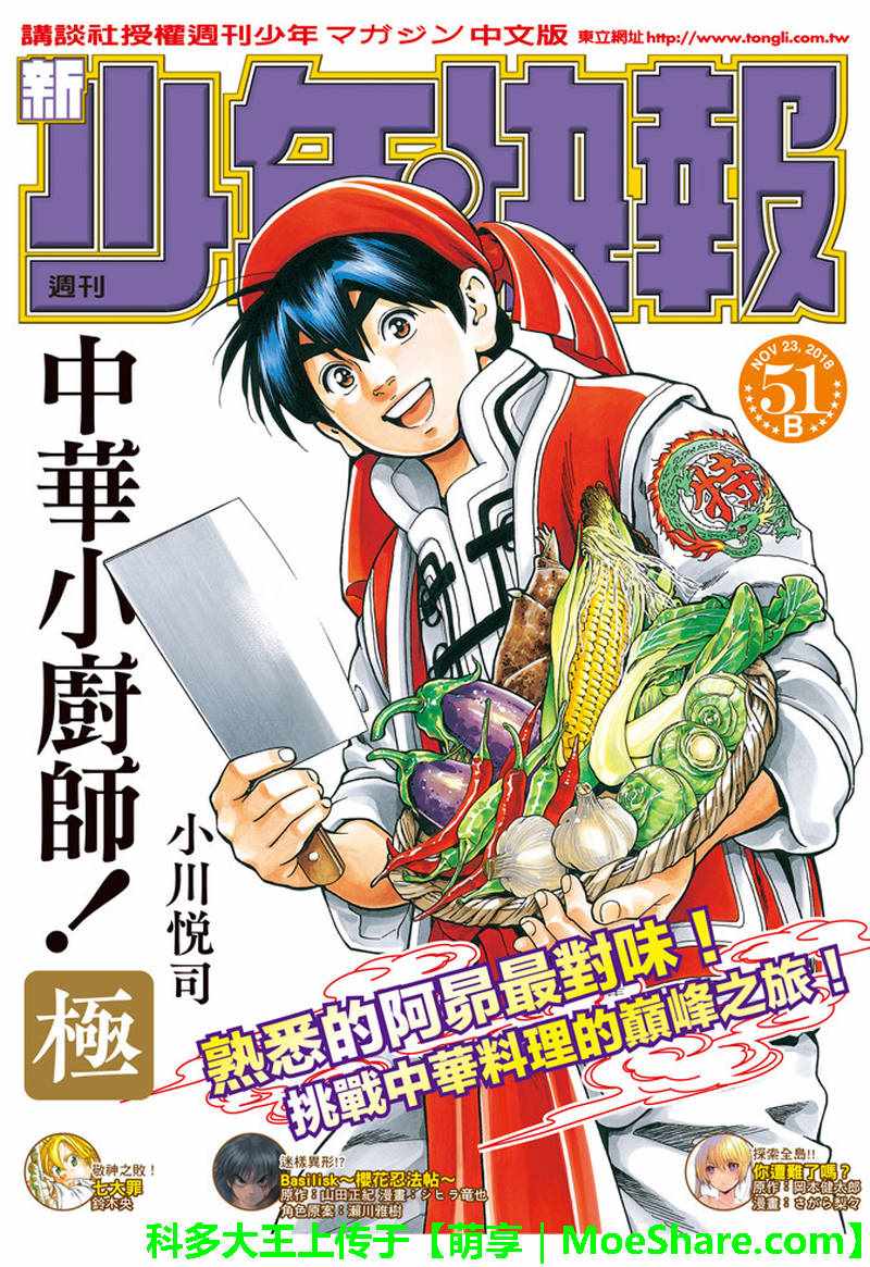 中华小当家漫画在线漫画,极28 （广州）的天才料理少年1图