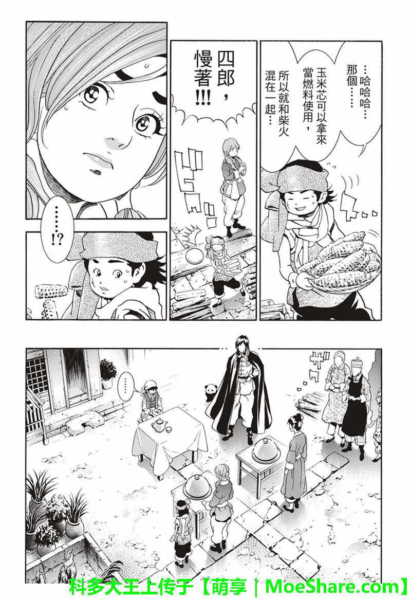 中华小当家国语1080迅雷下载漫画,极27 四川vs广东，女人的战争！3图