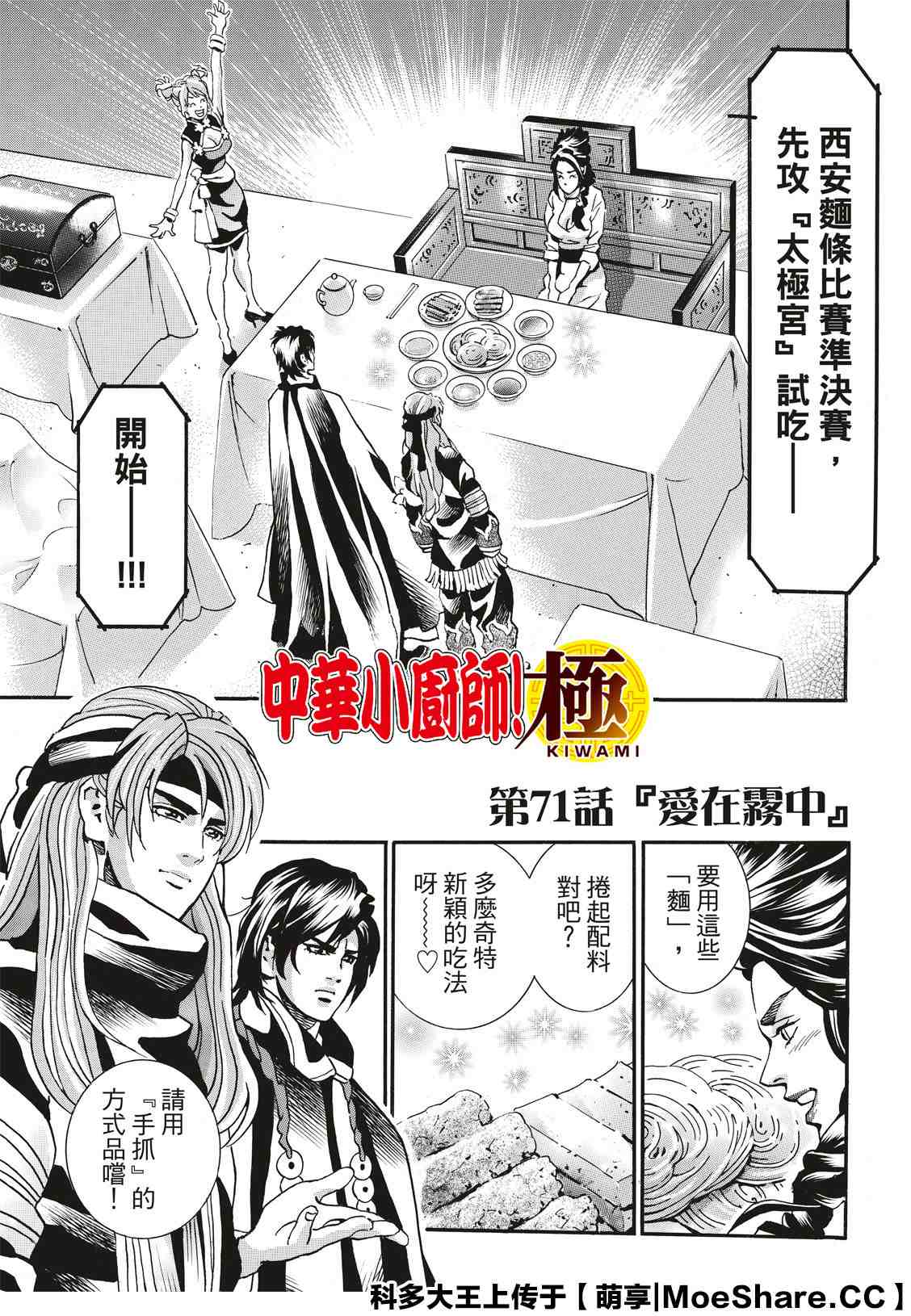 中华小当家国语1080迅雷下载漫画,极711图
