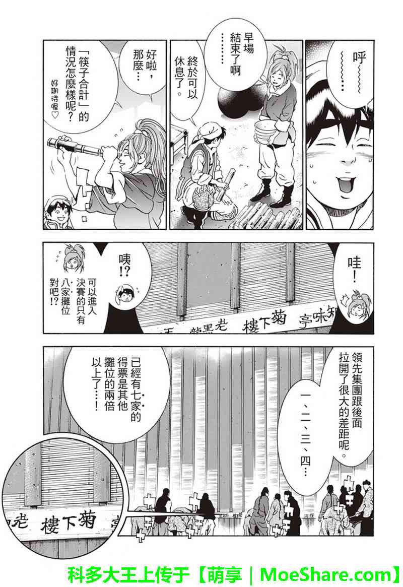 极33 美满的秘诀2