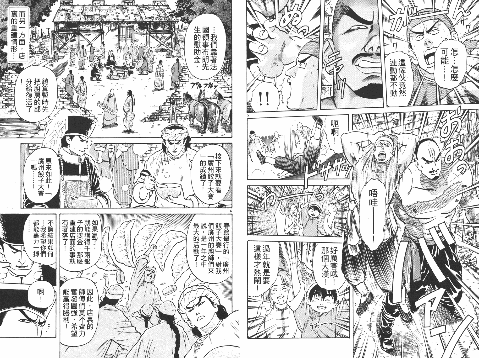 中华小当家为什么没有第二部漫画,第3卷5图