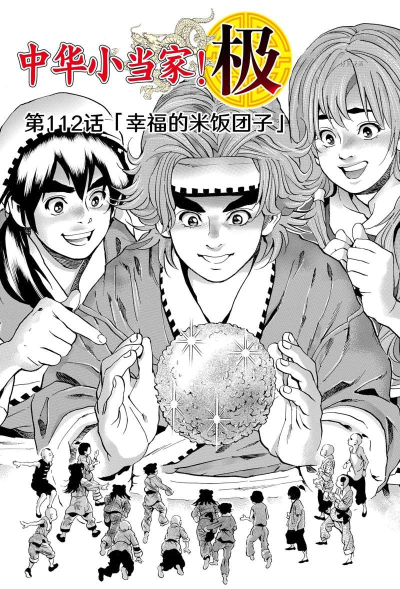 中华小当家全集国语版免费漫画,极1121图