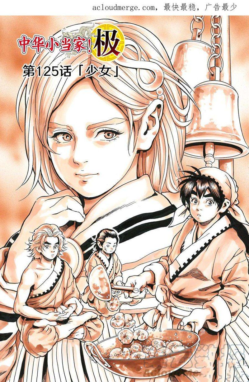 中华小当家全集国语版免费漫画,极1251图