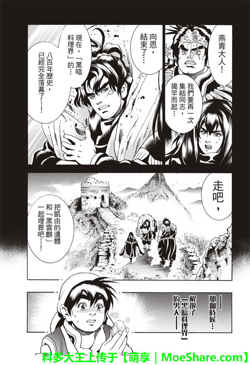 中华小当家全集国语版免费漫画,极31 “浪子”的挑战书1图