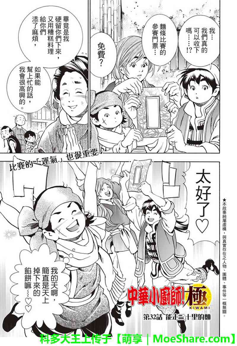 中华小当家二部漫画,极32  能走三十里的面1图