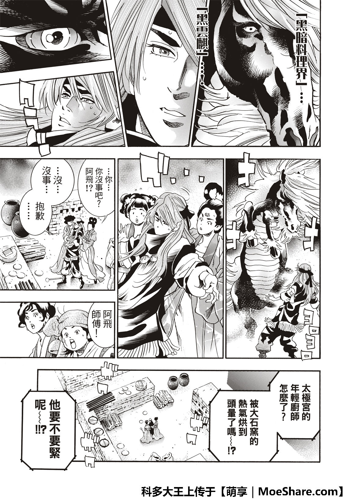 极44 阿飞VS燕青0