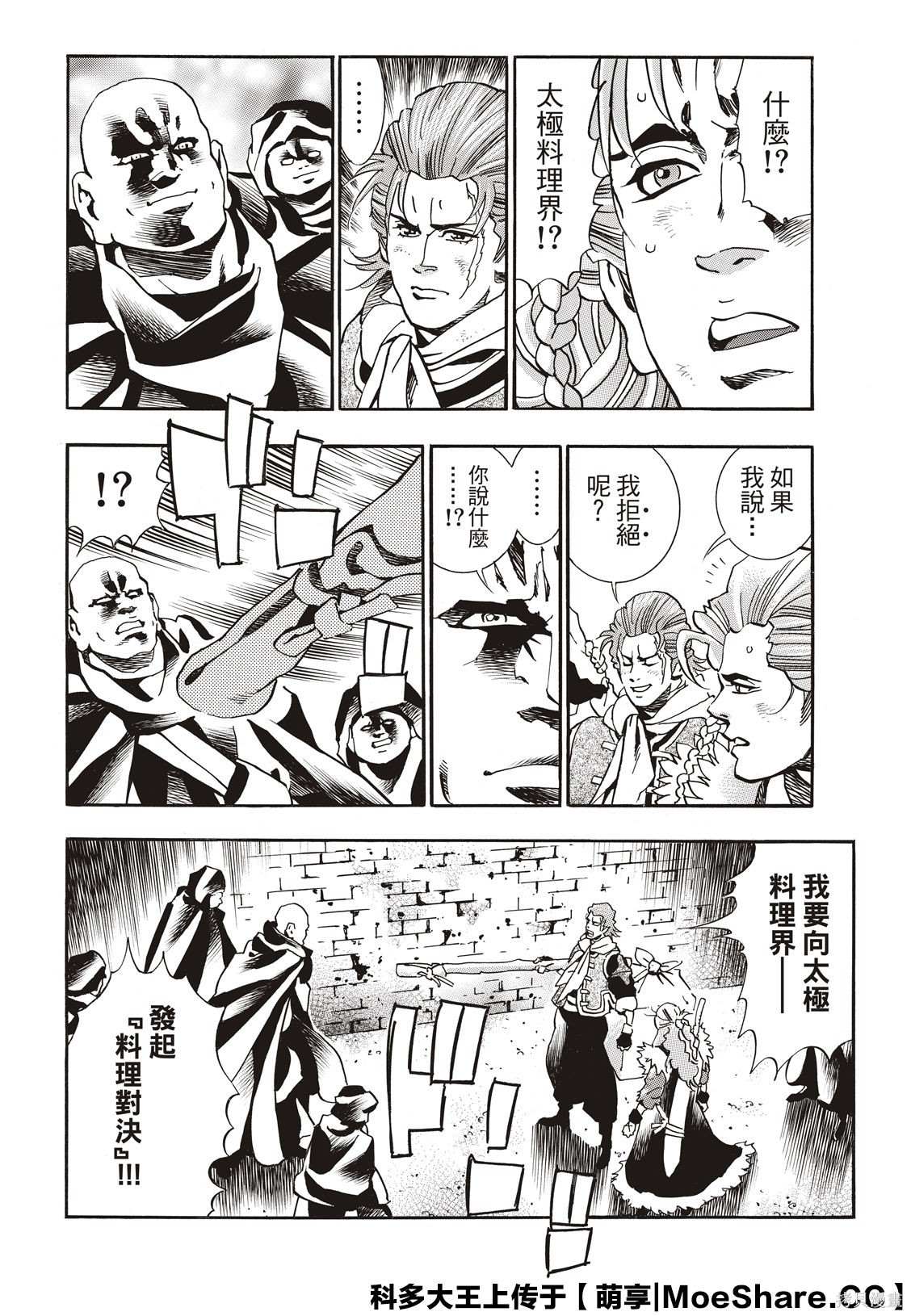 中华小当家二部漫画,极603图