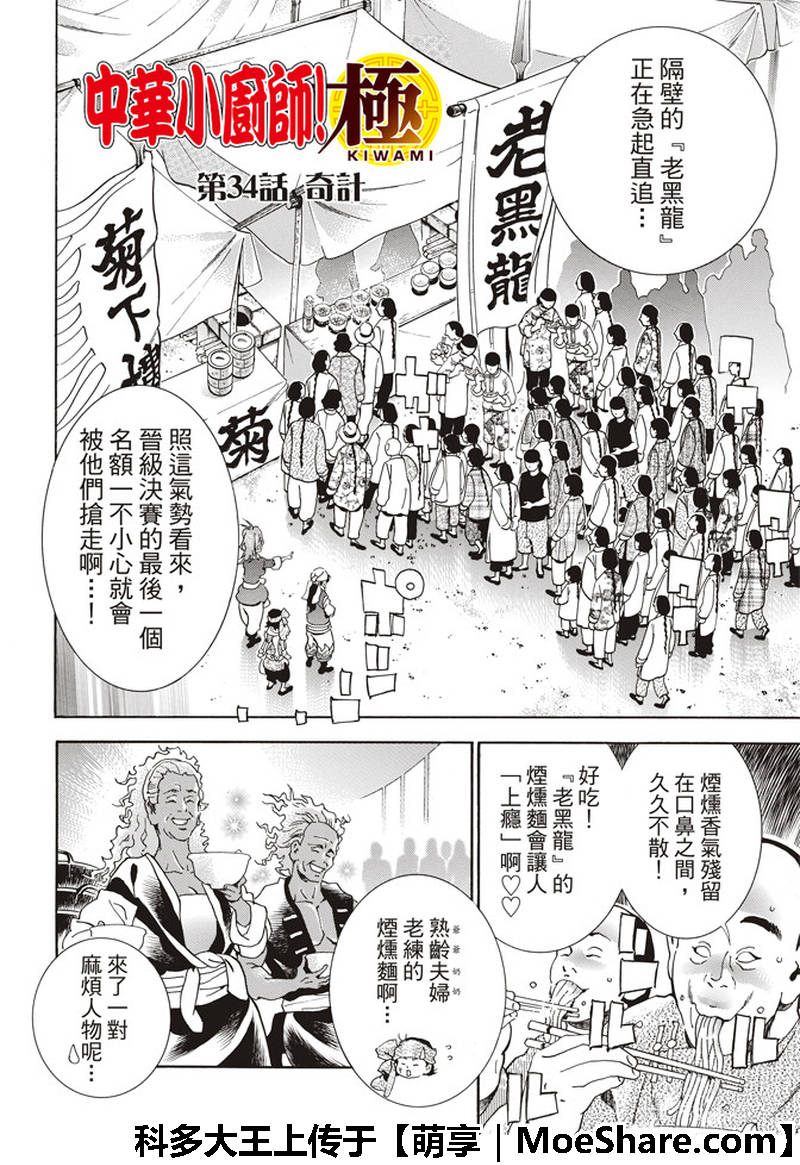 中华小当家30电视剧漫画,极34 奇计2图