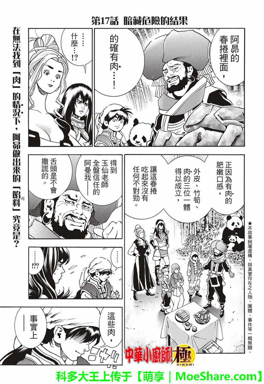 中华小当家刘昂星漫画,极17 暗藏危险的结果1图