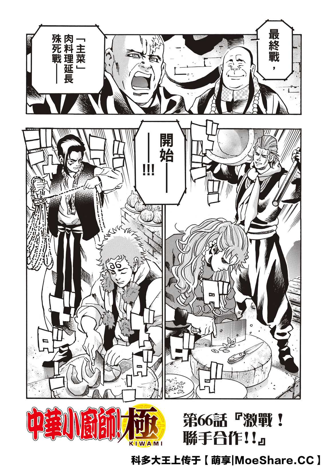 中华小当家厨房小精灵的形象漫画,极662图